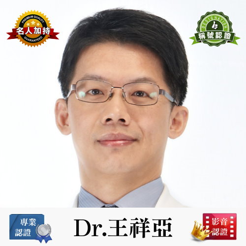 台北果凍矽膠隆乳手術權威醫師－王祥亞